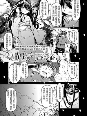 晴雪 (永遠娘 6)