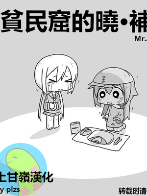 贫民窟的晓 补