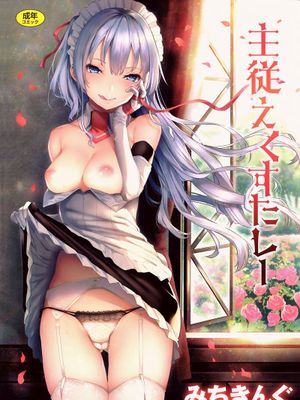 主従えくすたしー