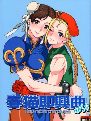 春猫即興曲ぷらす