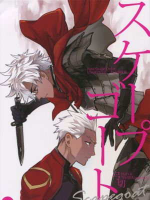 スケープゴート（迦勒底弓切） (FateGrand Order)