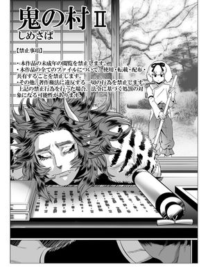 鬼の村 丨鬼之村漫画阅读