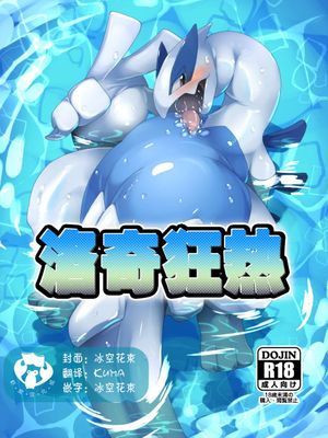 LUGIMANIA（洛奇狂热）(ポケットモンスター)