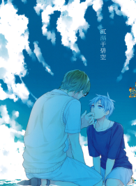 [黒子のバスケ：绿黑]沉溺于碧空