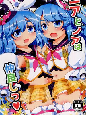 ニアとノアは仲良しっ♥