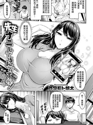 先生ナニしてるんですか！ (COMIC快楽天ビースト2018年5月号)