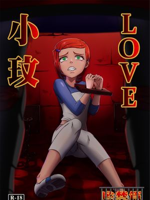 BEN10 グ○ェンLOVE-監禁編