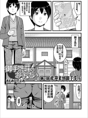 御手洗荘のお手洗い (黄金のソナタXXXその参) [中国翻訳] [DL版]