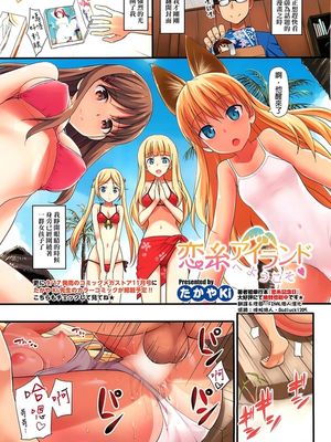 恋系アイランドへようこそ♥ (コミックホットミルク 2011年10月号) [中国翻訳]