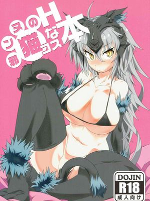 (C92) 邪ンヌの猫コスHな本 (Fate/Grand Order)