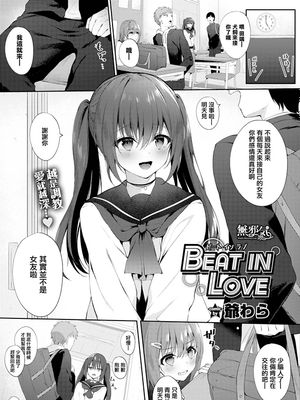 BEAT IN LOVE (COMIC BAVEL 2020年4月号) [中国翻訳] [DL版]