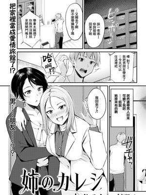 姉のカレシ (COMIC快楽天ビースト 2019年6月号)[無修正]
