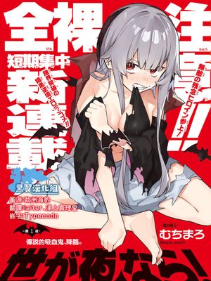 若世界处于黑夜漫画阅读