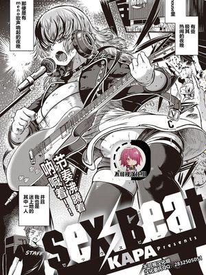 Sex Beat (コミック エグゼ 31) [中国翻訳] [DL版]