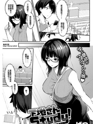 下地さんStudy！ (COMIC 失楽天 2018年10月号)