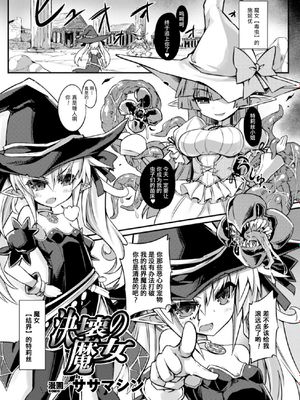 決壊の魔女 (二次元コミックマガジン 子宮ノックでポルチオ絶頂!Vol.2)