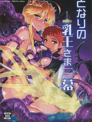 (C94) となりの乳王さま三幕 (Fate/Grand Order)漫画阅读