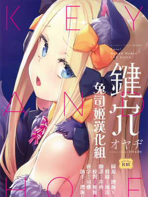 (C95) 鍵穴 (Fate/Grand Order)