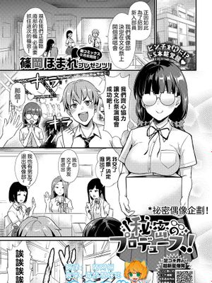 秘密のプロデュース! (COMIC BAVEL 2020年11月号)