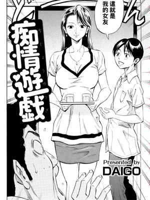 痴情遊戯 (ANGEL 倶楽部 2008年12月号)