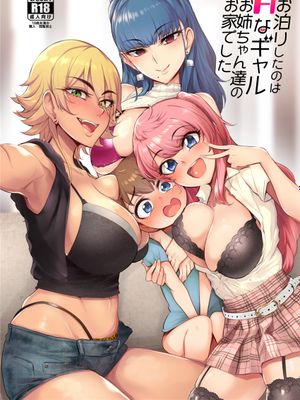 お泊りしたのはHなギャルお姉ちゃん達のお家でした [中国翻訳] [DL版]