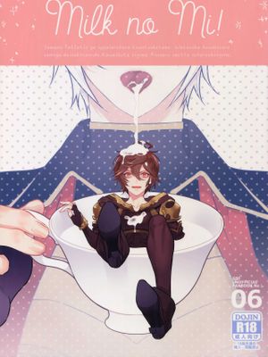 Milk no Mi! (グランブルーファンタジー)