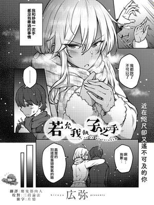 若允我執子之手 (COMIC ExE 23)