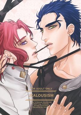 [承花]JEALOUSISM（JOJO的奇妙冒險）