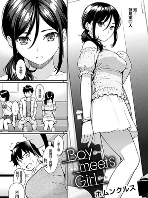 Boy meets Girl (COMIC快楽天 2018年9月号)[無修正]