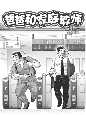 爸爸和家庭教师