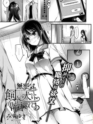 飼い犬に噛まれる (コミックホットミルク 2017年9月号) [中国翻訳] [DL版]