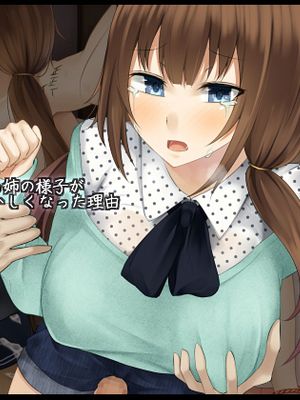 いつも気遣ってくれる姉の様子が最近おかしくなった理由