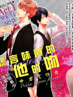 谎言味道的他的吻