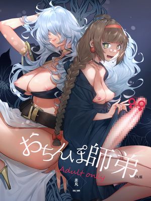 おちんぽ師弟