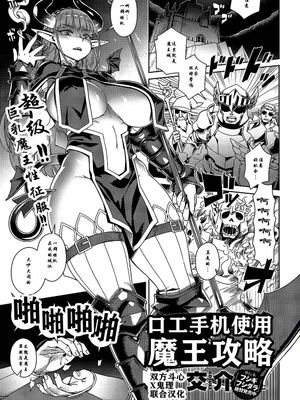 エロスマホで魔王攻略