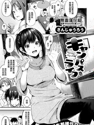 キャンパスライフ (コミックゼロス #79) [中国翻訳] [DL版]