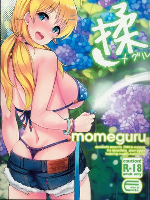 (C94) 揉メグル (アイドルマスターシャイニーカラーズ) [中国翻訳]
