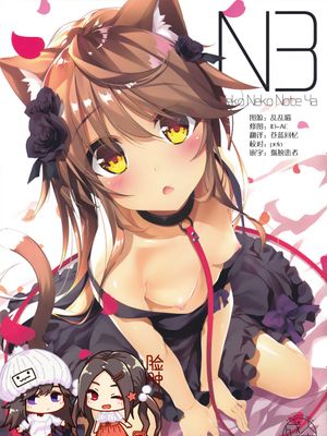 neko neko note 4a [全彩] [S版]