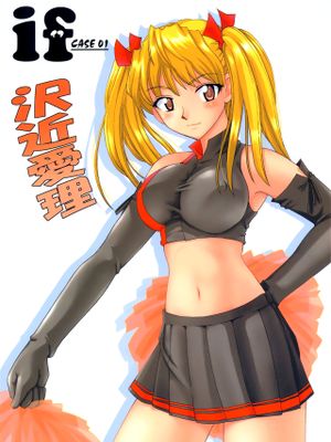if CASE:01 沢近愛理