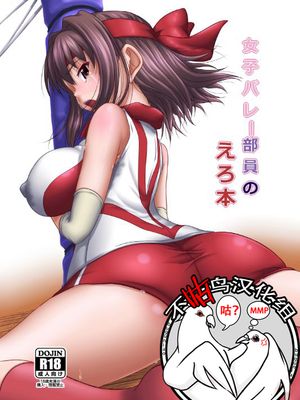 女子バレー部員のえろ本 (ガールズ&パンツァー) [中国翻訳] [DL版]