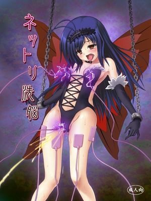 ネットり洗脳 (アクセルワールド)