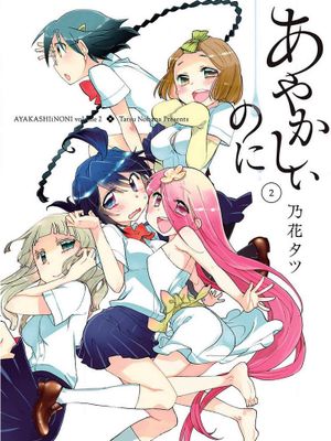 明明是妖怪/あやかしぃのに（全30话已完结）漫画阅读