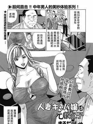 人妻キャパ嬢は元教え子 [中国翻訳]