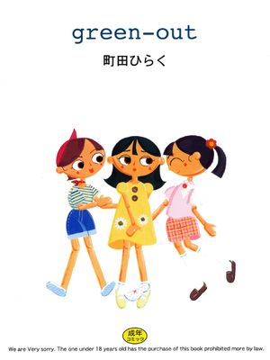 green-out [DL版]漫画阅读
