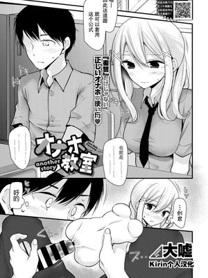 オナホ教室 another story (COMIC BAVEL 2019年11月号) [中国翻訳] [DL版]
