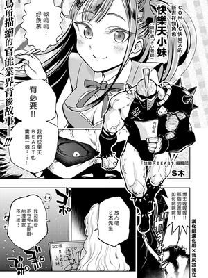ぼく快楽天ビーストくん! (COMIC 快楽天ビースト 2019年12月号) [中国翻訳] [DL版]