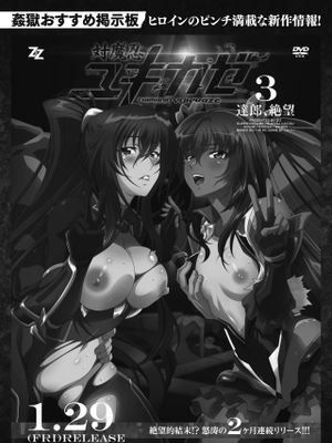 正義のヒロイン姦獄ファイル Vol.2 [DL版]