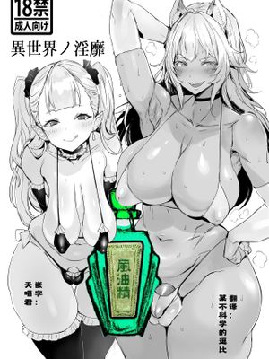 異世界ノ淫靡 [中国翻訳] [DL版]