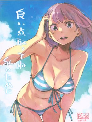 良い点取ってね 私のために