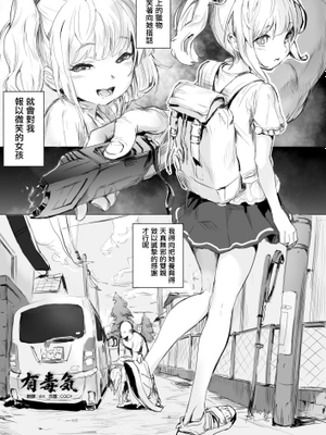 少女を玩具にする話 [中国翻訳]